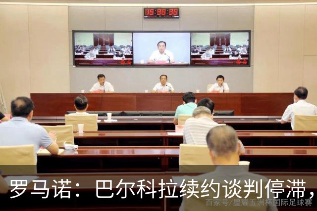 罗马诺：巴尔科拉续约谈判停滞，他在阿森纳、利物浦引援名单中
